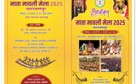 नारायणपुर : विश्व प्रसिद्ध ऐतिहासिक मावली माता मेला में आप सभी सादर आमंत्रित है