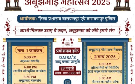 आमंत्रण अबूझमाड़ महोत्सव 2025