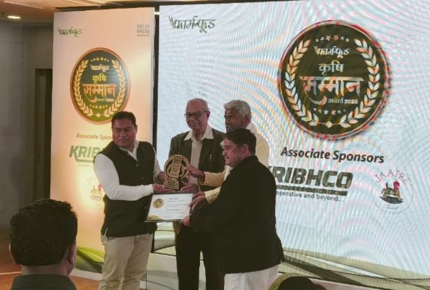 कृषि विज्ञान केंद्र के कृषक को मिला बेस्ट फार्मर्स अवार्ड इन इंटीग्रेटेड फ़ार्मिंग