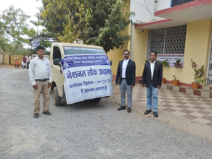 जिले के ग्राम पंचायत तथा शहर में चलित वाहन द्वारा नेशनल लोक अदालत का किया गया प्रचार-प्रसार