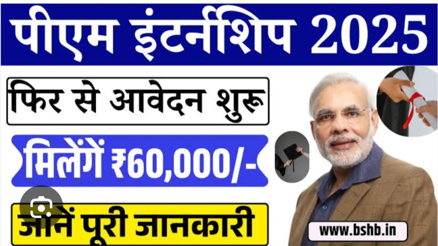 पीएम इंटर्नशिप योजना में पंजीकरण 30 मार्च तक