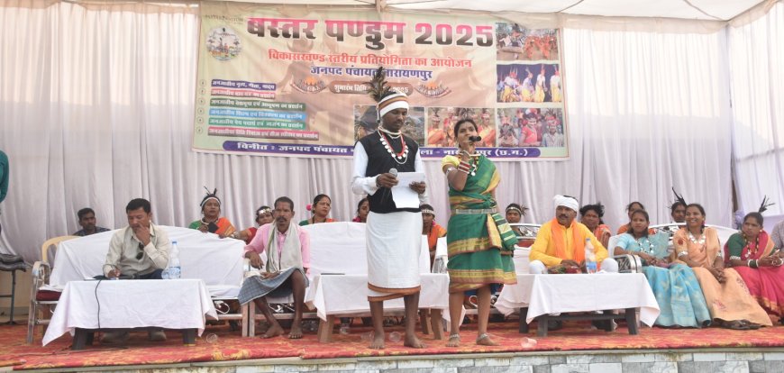 बस्तर पंडुम 2025: 18 मार्च नारायणपुर में विकासखण्ड स्तरीय आयोजन, लोकनृत्य संस्कृति परंपरा का रंगारंग प्रदर्शन