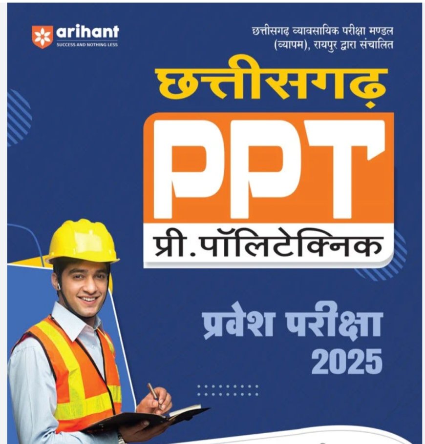 पीपीटी परीक्षा 2025 हेतु आवेदन प्रक्रिया प्रारंभ