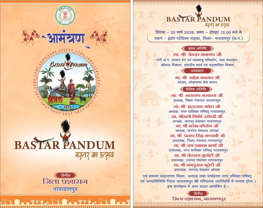 जिला स्तरीय बस्तर पंडुम के मुख्य अतिथि होंगे वन मंत्री केदार कश्यप