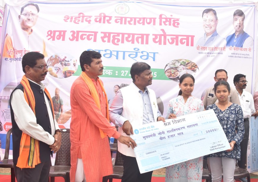 शहीद वीर नारायण सिंह श्रम अन्न योजना का वनमंत्री ने किया शुभारंभ