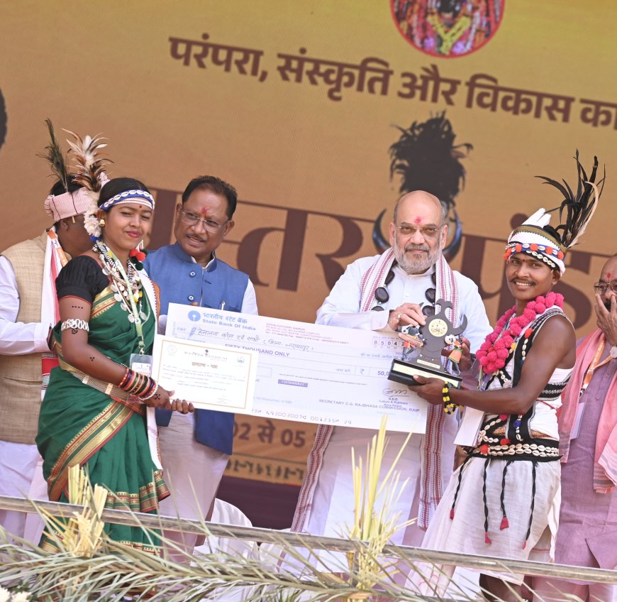 केंद्रीय गृह मंत्री  और मुख्यमंत्री ने बस्तर पण्डुम में विजेता प्रतिभागियों को किया पुरस्कृत* *50  हज़ार राशि के साथ प्रमाण पत्र और स्मृति चिह्न मिले