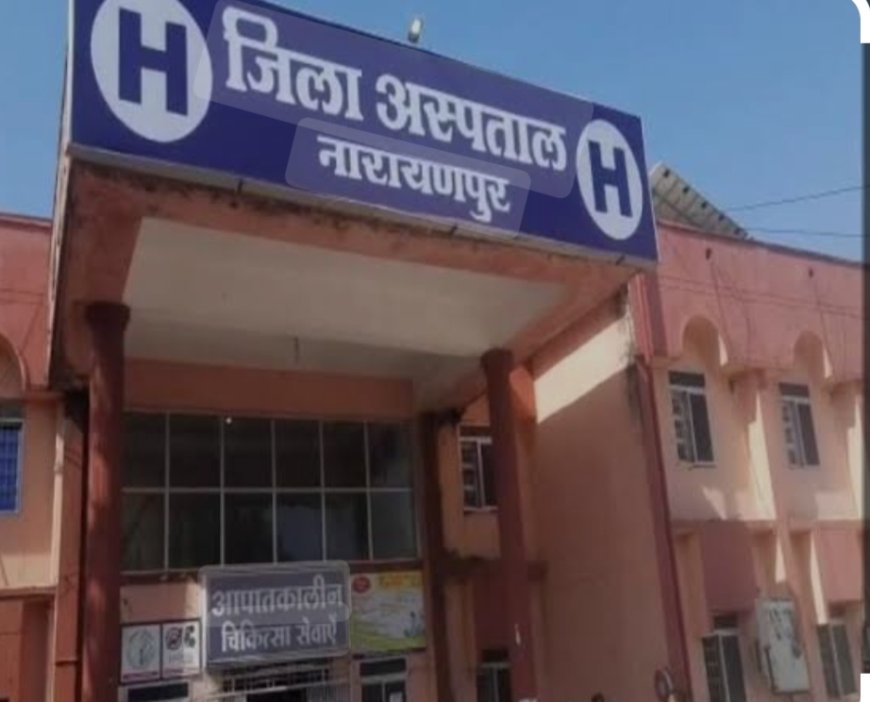 जिला नारायणपुर में चिकित्सा अधिकारी और रेडियोग्राफर के पद हेतु 30 अपै्रल तक आवेदन आमंत्रित