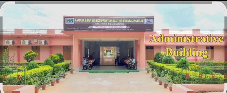 रामकृष्ण मिशन आश्रम औद्योगिक प्रशिक्षण संस्थान  में प्रवेश हेतु 01 मई से 30 जून तक आवेदन आमंत्रित