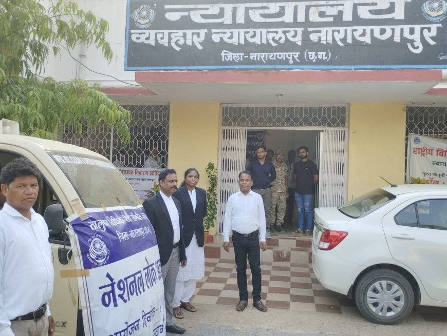 नारायणपुर के ग्राम पंचायत तथा नारायणपुर शहर में चलित वाहन द्वारा नेशनल लोक अदालत का प्रचार प्रसार किया गया