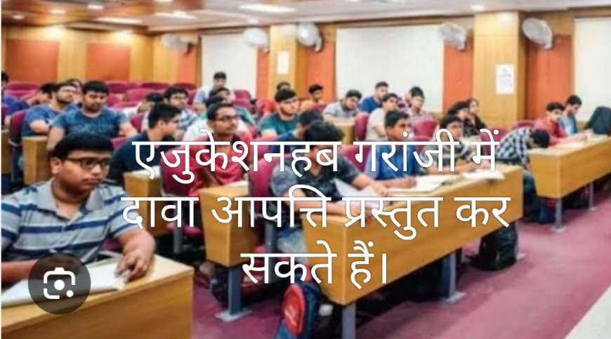 परियना आवासीय कोचिंग सेंटर में प्रवेश परीक्षा की दावा-आपत्ति 27 जून तक