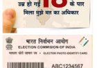 18-19 वर्ष के विद्यार्थियों के नाम जोड़ने हेतु मतदाता पंजीकरण शिविर 16 से 18 जुलाई तक