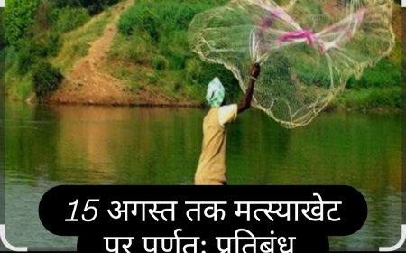 15 अगस्त तक मत्स्याखेट पर पूर्णतः प्रतिबंध