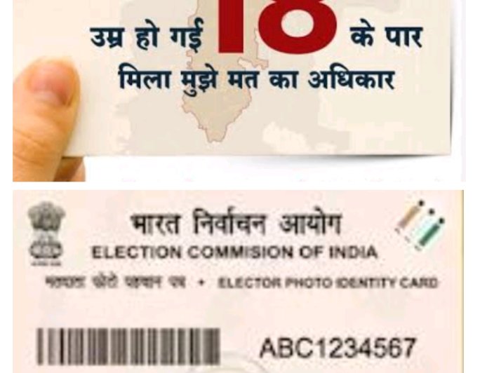18-19 वर्ष के विद्यार्थियों के नाम जोड़ने हेतु मतदाता पंजीकरण शिविर 16 से 18 जुलाई तक