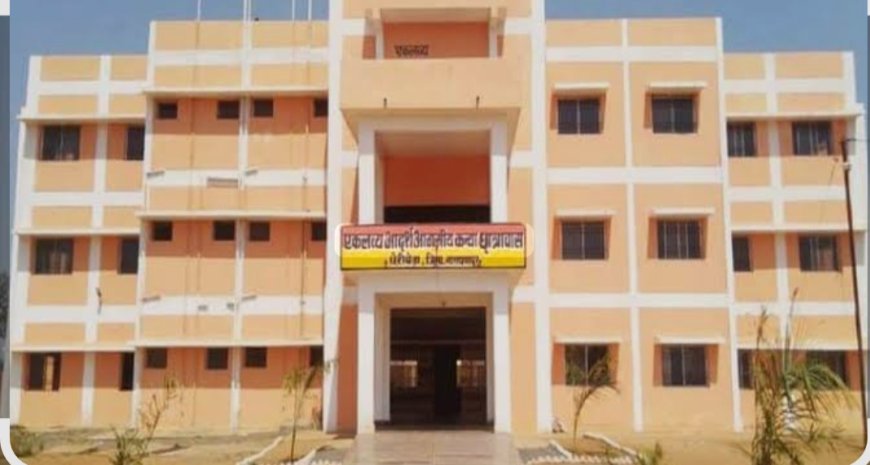 जिला में एकलव्य विद्यालयों हेतु अतिथि शिक्षकों एवं अन्य पदों के लिए साक्षात्कार 17 जुलाई को