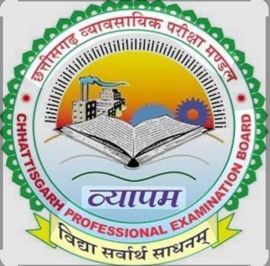 छत्तीसगढ़ व्यावसायिक परीक्षा मण्डल व्यापम द्वारा परीक्षार्थियों के लिए निर्देश जारी