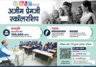 अजीम प्रेमजी छात्रवृत्ति से छात्राओं को मिलेगा 30 हजार की वार्षिक छात्रवृत्ति