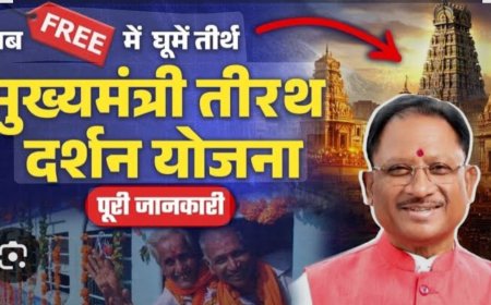 मुख्यमंत्री तीर्थदर्शन योजना अंतर्गत जिले के श्रद्धालु से आवेदन आमंत्रित 10 नवंबर तक