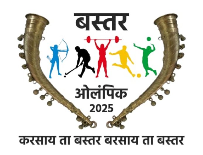 विकासखण्ड स्तर पर बस्तर ओलंपिक 2025 का आयोजन, युवाओं में खेल भावना को मिलेगी नई उड़ान