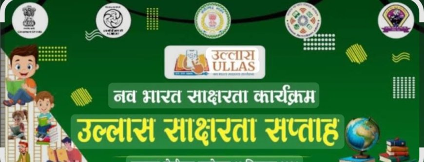 उल्लास साक्षरता अभियान में तेजी, प्रौढ़ शिक्षार्थियों के लिए राष्ट्रव्यापी परीक्षा 07 दिसम्बर को