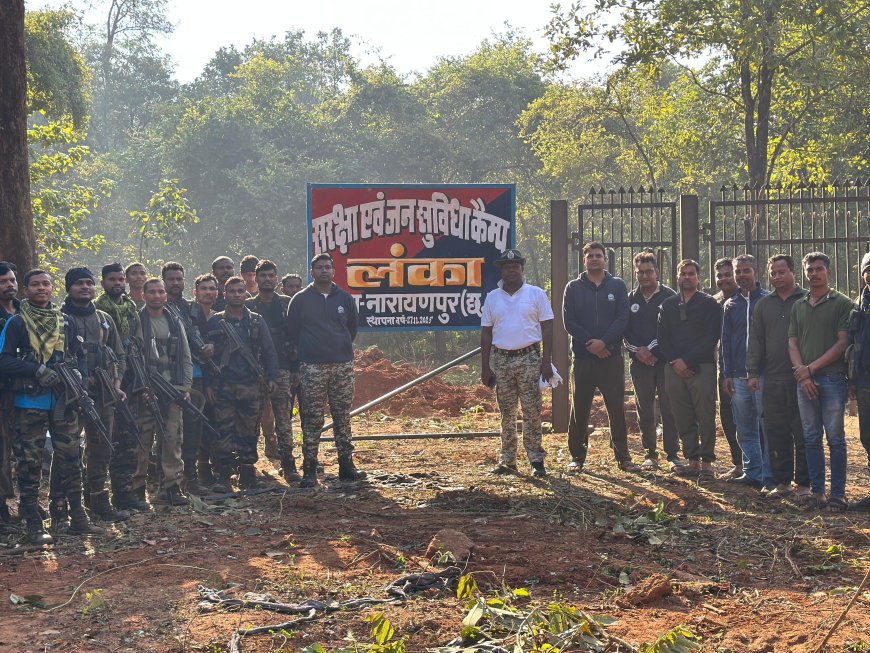नारायणपुर पुलिस की बड़ी उपलब्धि: लंका में सड़क कनेक्टिविटी और सुरक्षा कैम्प स्थापित, 30 से अधिक गाँव के हजारों लोग होंगे लाभान्वित