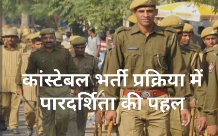 छत्तीसगढ़ पुलिस की पारदर्शिता पहल: कांस्टेबल भर्ती में QR कोड से मिलेंगे अंक