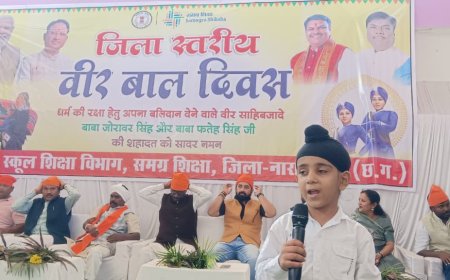 वीर बाल दिवस: छोटे साहेबजादों के बलिदान को याद किया गया