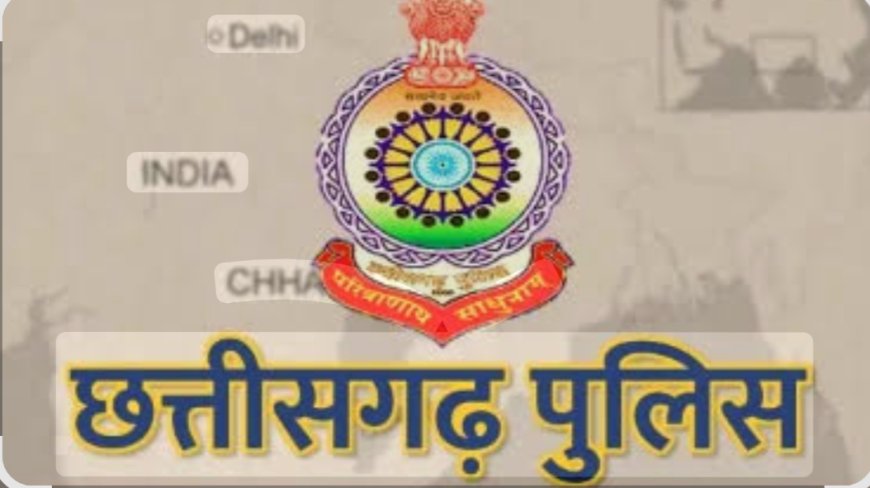 बस्तर रेंज आरक्षक भर्ती 2023-24: चयन सूची और प्रतीक्षा सूची जारी