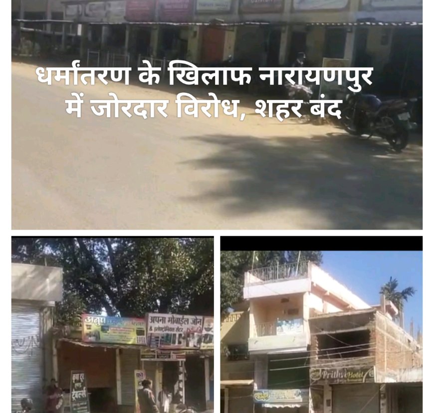 धर्मांतरण के खिलाफ नारायणपुर में जोरदार विरोध, शहर बंद