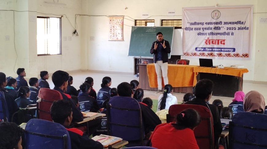 आत्मसमर्पित नक्सलियों के समग्र पुनर्वास की दिशा में सशक्त पहल