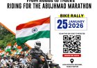 अबूझमाड़ महोत्सव: शांति और जागरूकता का संगम - 25 जनवरी को पीस बाइक रैली, 31 जनवरी को पीस हॉफ मैराथन