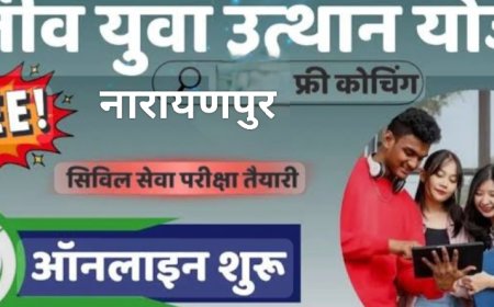 राजीव युवा उत्थान योजना के तहत प्रतियोगी परीक्षाओं की तैयारी हेतु 25 जनवरी तक आवेदन आमंत्रित