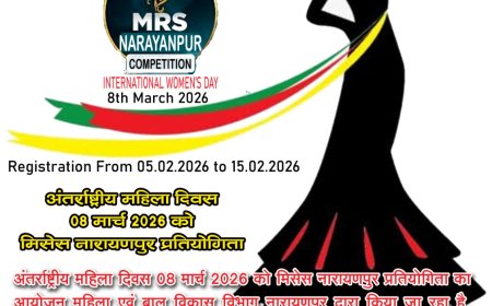 मिसेस नारायणपुर प्रतियोगिता: महिलाओं के लिए एक महत्वपूर्ण अवसर