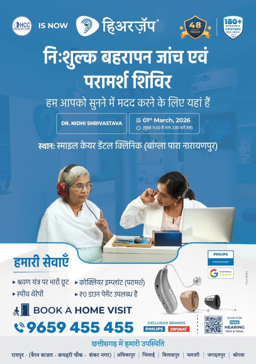 नारायणपुर में निःशुल्क बहरापन जांच एवं परामर्श शिविर का आयोजन