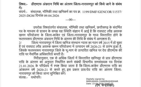 नारायणपुर की लंबी लड़ाई रंग लाई: रावघाट खदान की DMF निधि का हिस्सा मिलेगा, खनिज साधन विभाग ने कांकेर को दिए अंतरण के निर्देश