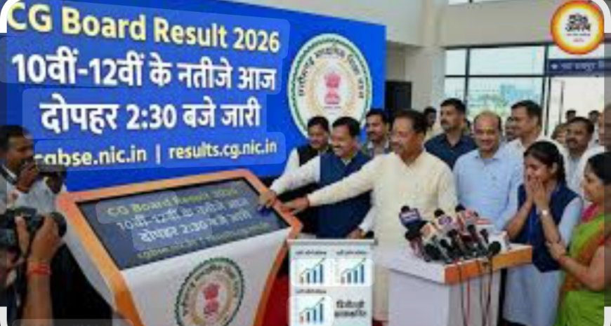 CG Board 10वीं-12वीं का रिजल्ट आज दोपहर 2:30 बजे होगा जारी, छात्र यहां देखें अपना परिणाम