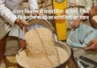 राशन वितरण में पारदर्शिता के लिए जिले में त्रि-स्तरीय सतर्कता समितियों का गठन