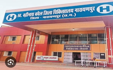 नारायणपुर में स्वास्थ्य क्रांति: जिला अस्पताल में 136 जांचें नि:शुल्क, आदिवासी अंचल को मिली बड़ी सौगात