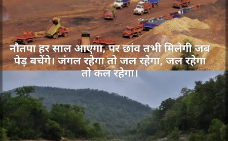 नौतपा शुरू होते ही अबूझमाड़ में गर्मी का कहर, पारा 43°C पार   प्रकृति का बढ़ता तापमान मानो अबूझमाड़ को निगल रहा, खनन-कटाई से बिगड़ा संतुलन