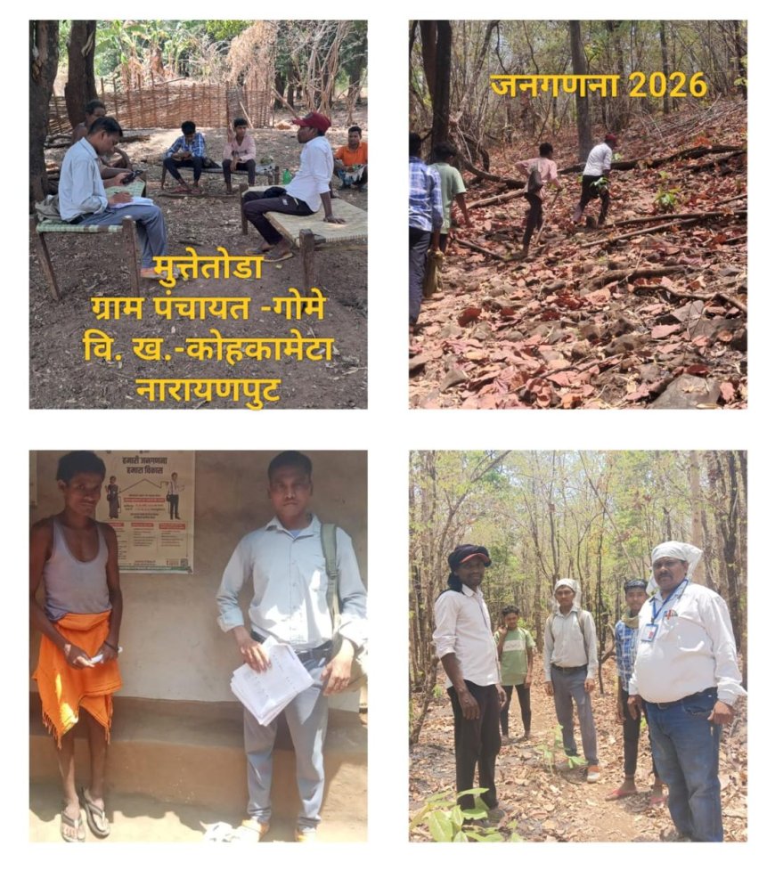 नारायणपुर में जनगणना शुरू: दुर्गम गांवों तक पहुंच कठिन, नदी-नाले पार कर रहे प्रगणक; अपर कलेक्टर ने कोंगाली, मुस्परसी, गोमे-मुत्तेतोड़ा में लिया जायजा
