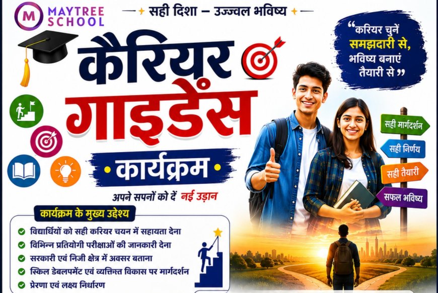 युवाओं के सपनों को मिलेगी उड़ान, नारायणपुर में 27 मई से सजेगा करियर मार्गदर्शन का मंच