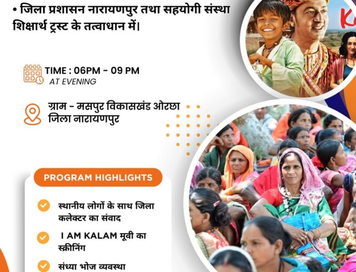 नारायणपुर में 20 अगस्त को होगा 'माड़ संवाद' का आयोजन