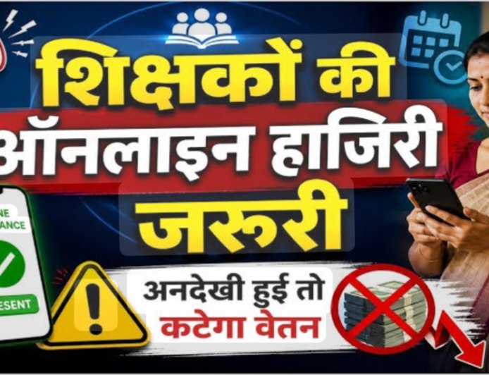 छत्तीसगढ़: 16 जून से स्कूलों में बायोमेट्रिक हाजिरी अनिवार्य, राष्ट्रगीत-भोजन मंत्र रोज होगा, लापरवाही पर रुकेगी सैलरी