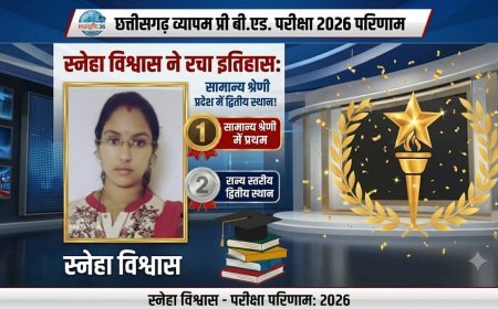 स्नेहा विश्वास ने रचा इतिहास, सामान्य श्रेणी में पहला और पूरे प्रदेश में हासिल किया दूसरा स्थान