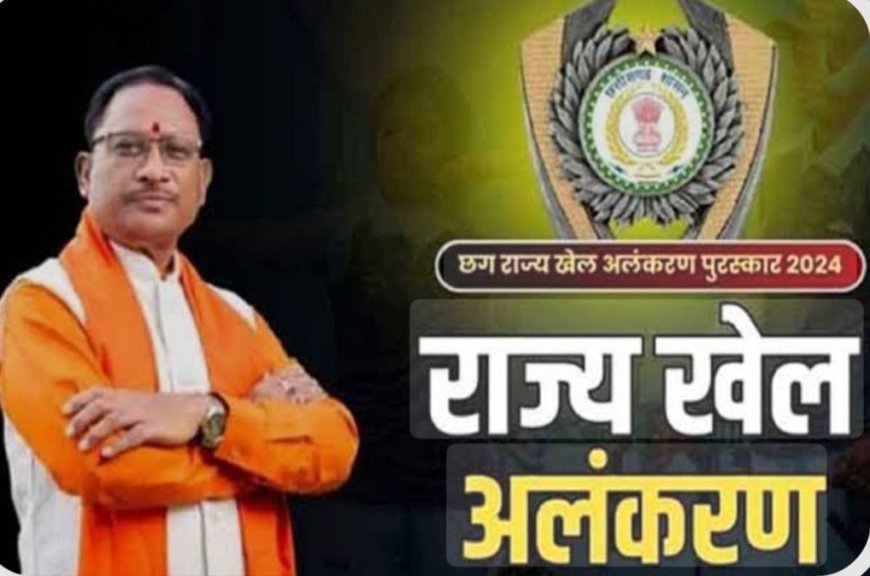 राज्य खेल अलंकरण एवं विभिन्न खेल पुरस्कारों के लिए 5 अगस्त तक आमंत्रित किए गए ऑनलाइन आवेदन