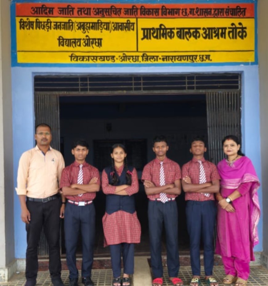 अबूझमाड़ के चार विद्यार्थियों ने प्रयास आवासीय विद्यालय में पाई सफलता, पूरे क्षेत्र में खुशी की लहर