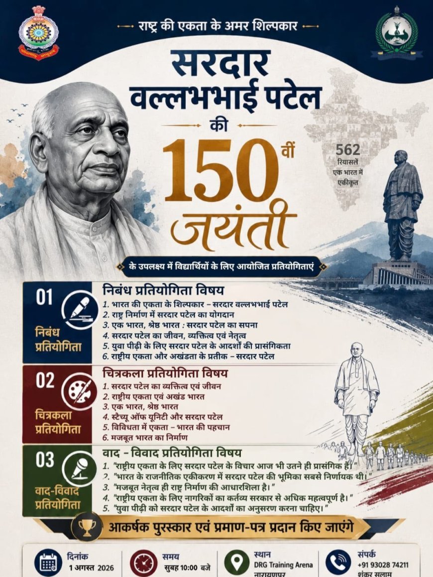 भारी बारिश के कारण स्थगित हुई सरदार पटेल की 150वीं जयंती प्रतियोगिताएँ अब 1 अगस्त को DRG Training Arena में होंगी आयोजित