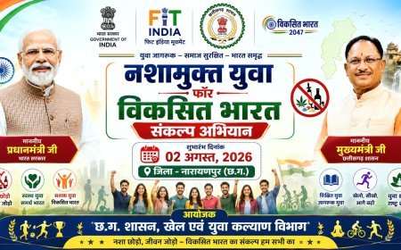 2 अगस्त से देशभर में शुरू होगा ‘नशामुक्त युवा फॉर विकसित भारत संकल्प अभियान’, नारायणपुर के युवाओं से बढ़-चढ़कर भाग लेने की अपील