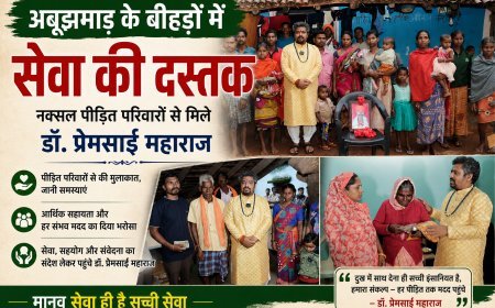 नक्सल हिंसा के शिकार परिवारों के बीच पहुंचे मां मातंगी धाम के पीठाधीश्वर डॉ. प्रेमसाईं, मृतकों के परिजनों को दी आर्थिक सहायता