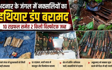 अदनार के जंगल में नक्सलियों का हथियार डंप बरामद, 10 राइफल समेत 2 किलो विस्फोटक जब्त