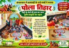 बंगलापारा में बालवाड़ी के नन्हे बच्चों ने मनाया पोला तिहार, मिट्टी के बैलों की पूजा कर जाना कृषि संस्कृति का महत्व